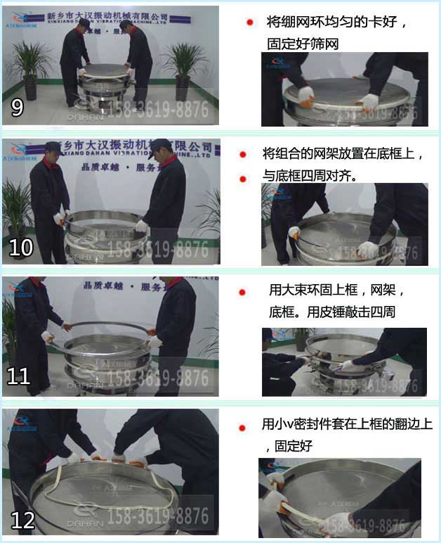 三次元振動篩換網(wǎng)3