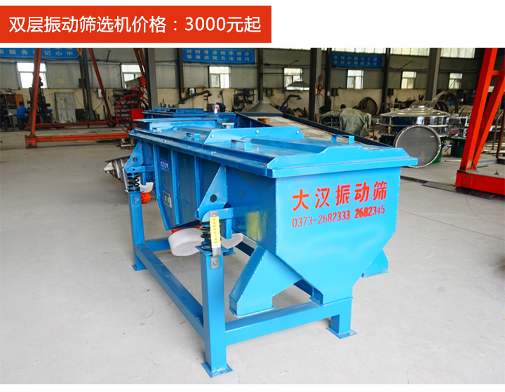 雙層振動篩選機(jī)的價(jià)格