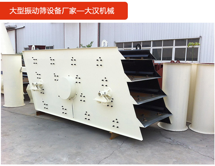 大型振動(dòng)篩設(shè)備廠(chǎng)家